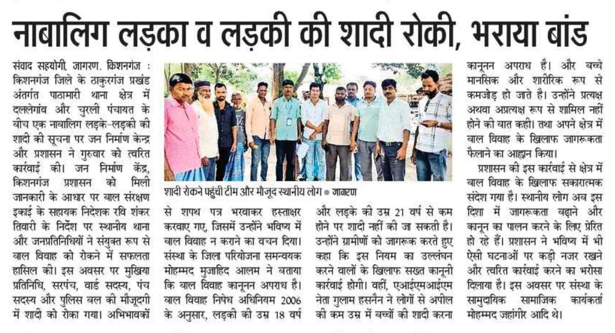#JustRightsForChildren #EndChildMarriage  #ChildMarriageFreeIndia