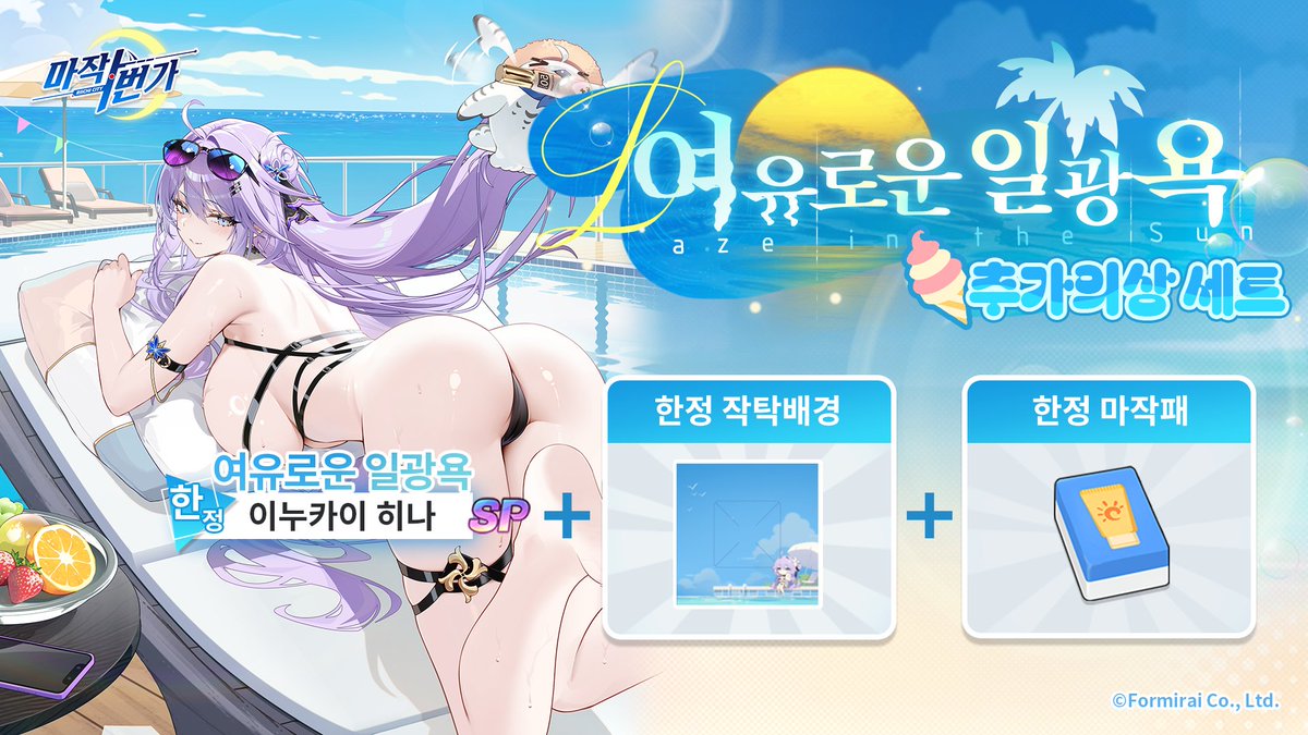 【전속 추가 의상 세트 판매 예고】

「교차하는 한여름」시리즈 전속 추가 의상 세트는 7월 22일(화)부터 판매 개시!

[추가의상 세트명］
◆비엘・시냇물의 속삭임
◆긴・노을빛에 잠긴 수줍음 (SP)
◆이누카이 히나・여유로운 일광욕 (SP)

⏰판매 기간: 2025년 7월 22일(화) 업데이트 후~2025년