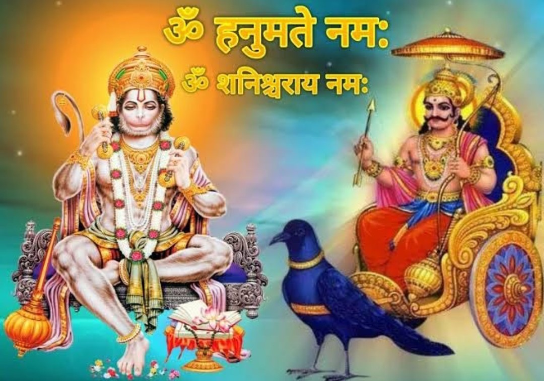 🛕🕉
#ॐ_हं_हनुमंते_नमः
#ऊं_शं_शनैश्चराय_नमः
#सुप्रभात
ईश्वर आपकी सभी मनोकामनाएं पूर्ण करें।