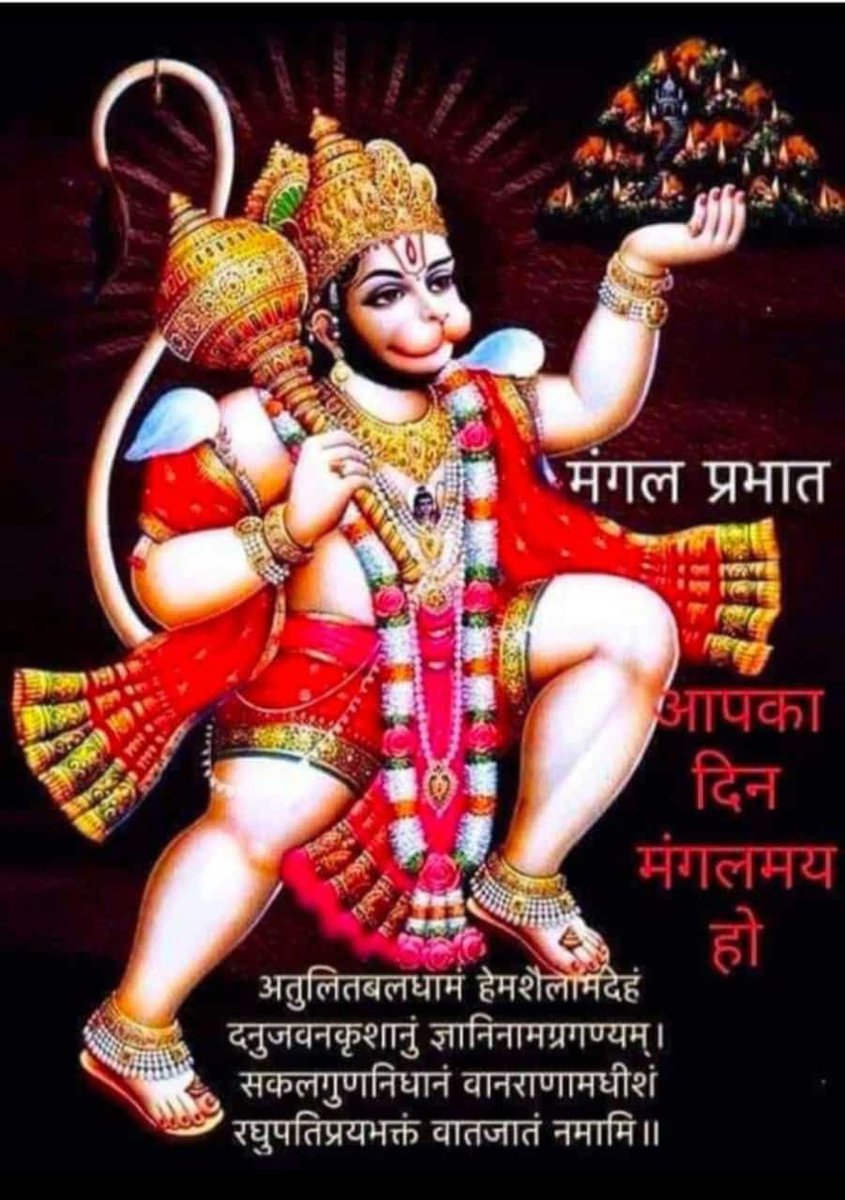 Sanjeev50977593's tweet image. जय श्री राम 🙏🙏 
     जय जय हनुमान 🙏🙏 
शुभ दिन 🌺🌺