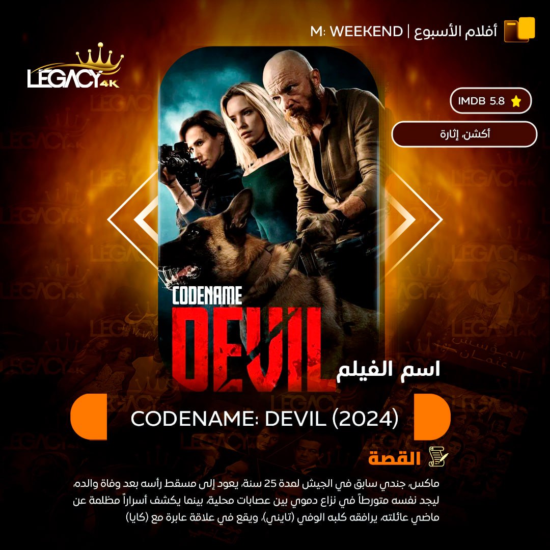 متوفر الان عبر سيرفر 
#Legacy_iptv