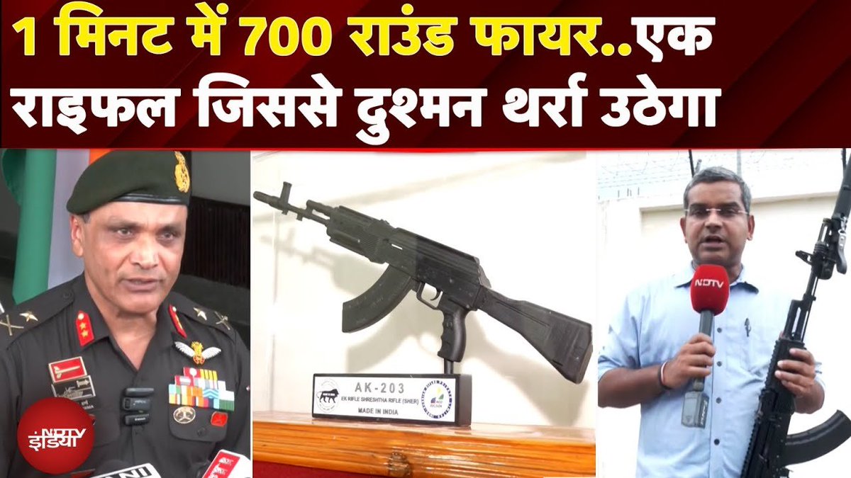 अमेठी में तैयार हो रही भारत की सबसे घातक राइफल AK-203: दुश्मन के लिए 'शेर'

देखिए वीडियो- tinyurl.com/y9tyxsyy 

#Amethi | #AK203 | #EXCLUSIVE | <a href="/ranveer_sh/">Ranveer</a>