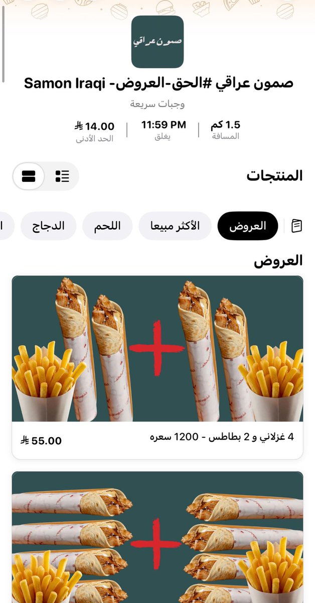 JstMsh's tweet image. مطعم صمون عراقي صار موجود في جاهز @JahezApp ❤️🌯
انا متأكد ان المطعم ذا بيكون ادمانكم الجديد المنيو عندهم متنوع وفيه عروض للجمعات
يعني عشا اليوم معروف 🔥
والأجمل في صمون عراقي ان نسبة الموظفين السعوديين بالمطعم 100%
#صمون_عراقي_في_جاهز_فقط
Ad