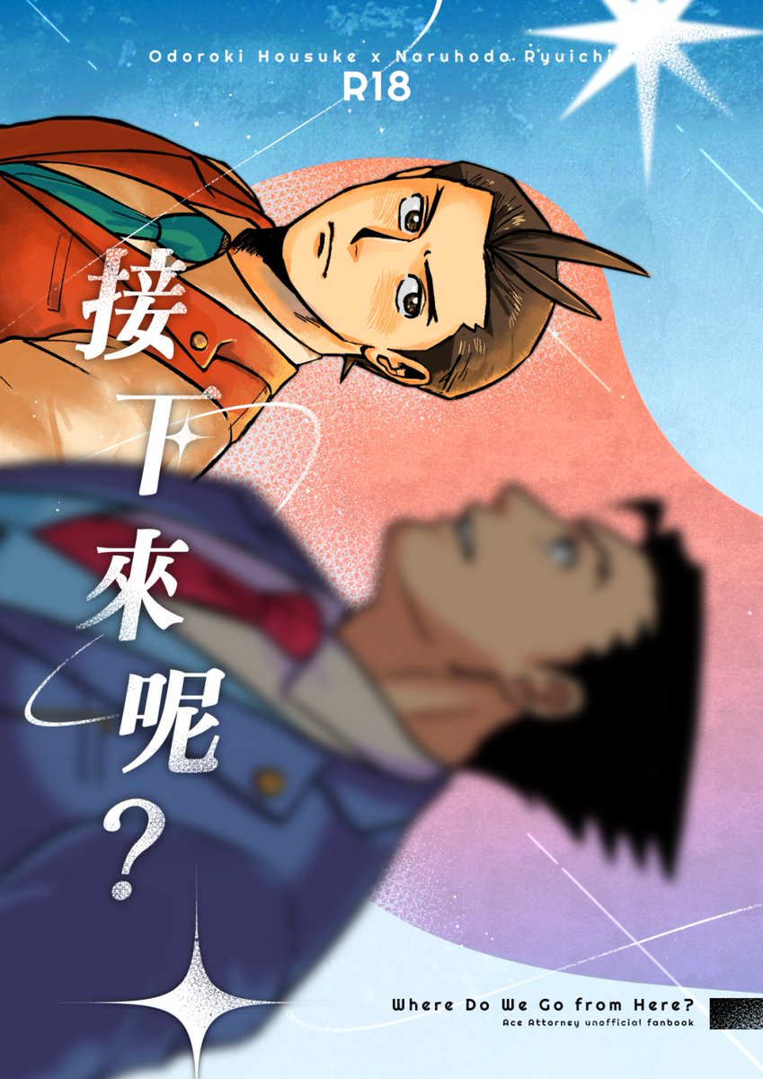shufen55688's tweet image. 【NiCE新刊印量調查】~ 7/30
❤️🩹喜成新刊《接下來呢? 》
A5/26P/R-18 (都在講話真ㄉ沒有太多R18ㄉ部分我很抱歉)
上司終於拿回了律師徽章,王泥喜決定表示點什麼。
試閱(1/3)
印調🦴forms.gle/JrCdAYYeEP7qe4…
#odnr #オドナル