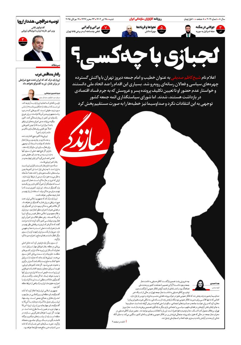 MontajabiAkbar's tweet image. لجبازی چه میسازد؟ انباشت نارضایتی. و نه تنها مسأله را حل نمیکند، بلکه عمق شکاف را بیشتر میکند.