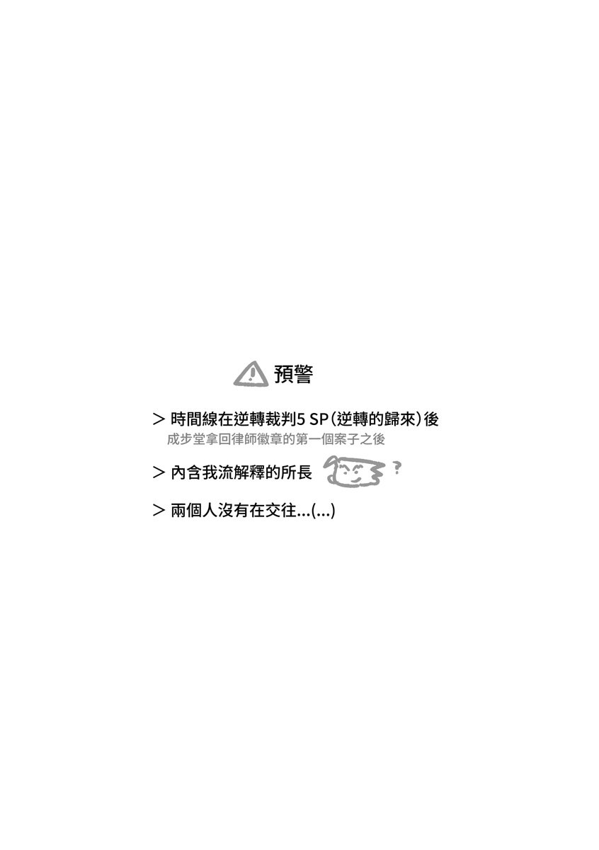 shufen55688's tweet image. 【NiCE新刊印量調查】~ 7/30
❤️🩹喜成新刊《接下來呢? 》
A5/26P/R-18 (都在講話真ㄉ沒有太多R18ㄉ部分我很抱歉)
上司終於拿回了律師徽章,王泥喜決定表示點什麼。
試閱(1/3)
印調🦴forms.gle/JrCdAYYeEP7qe4…
#odnr #オドナル