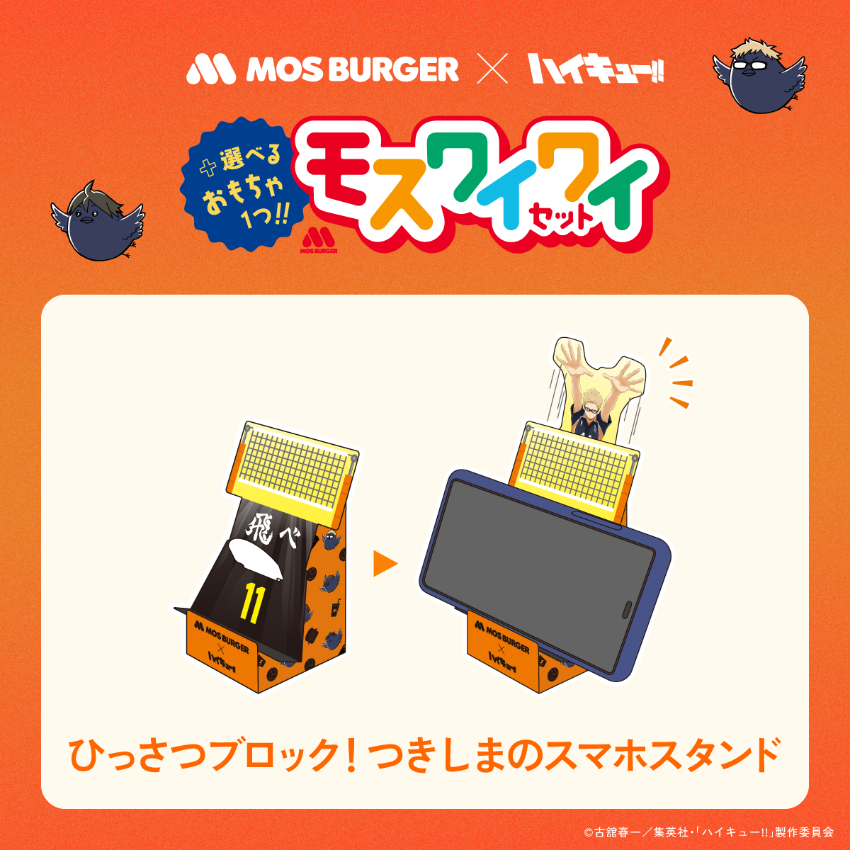 ハイキュー!! コラボグッズを紹介🏐 ひっさつブロック！ つきしまの