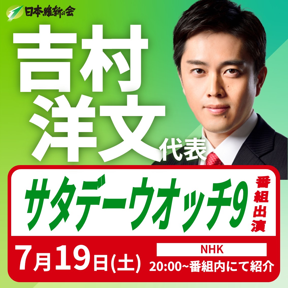 yorokejima's tweet image. 【街宣】7/19㈯最終日➊吉村予定
9:45新宿駅南口📢音喜多
▶️youtube.com/live/SMUTkfCcB…
15:00ハーバーランド高浜岸壁📢吉平
▶️youtube.com/live/Wv9mxVPpZ…
17:10サンキタ広場📢吉平
▶️youtube.com/live/y57dSKRKp…
19:00なんば広場📢岡崎佐々木
▶️youtube.com/live/4FpLmJfYX…
20:00-22:00サタデーウオッチ9(紹介)