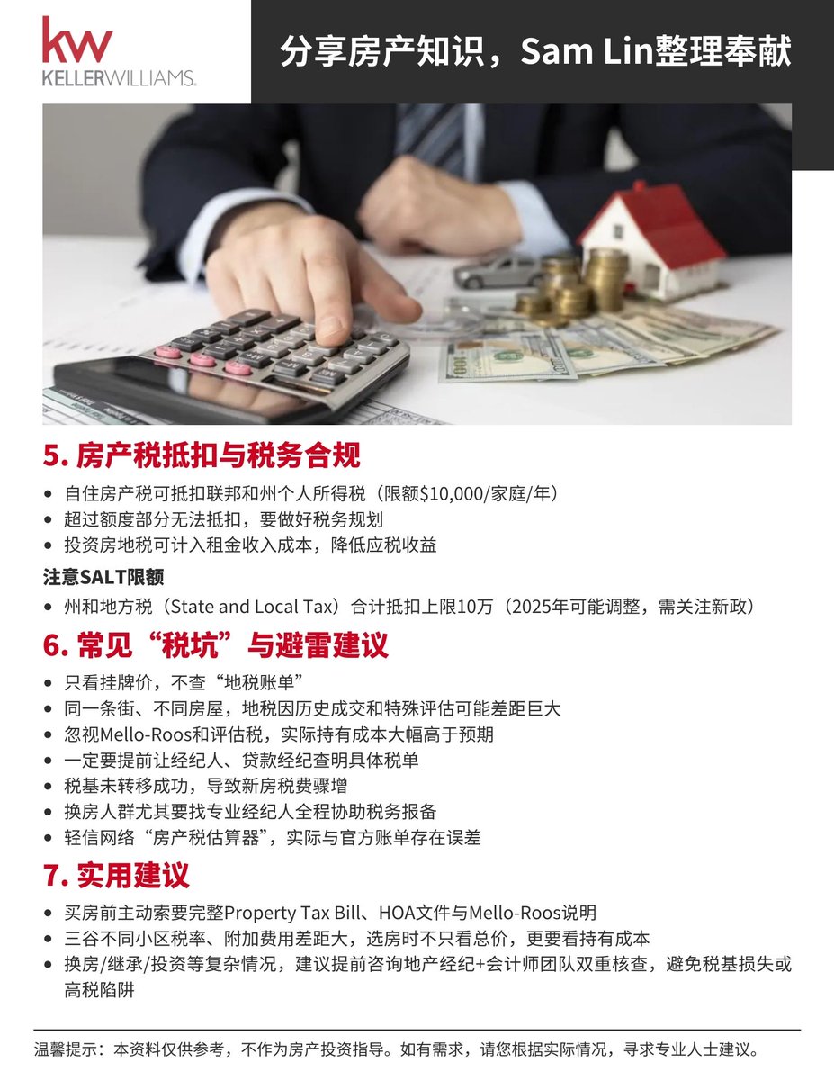 SamLinRE's tweet image. 🏡 三谷买房必看！
房产税避坑指南来了🔥
Mello-Roos是啥？税基能转？贷款补税怎么算？
一篇搞懂，帮你省下一大笔💰

👉 免费资料 + 免费咨询
有问必答！
📞 Sam Lin 925-858-4392
📧 sam@samlinrealestate.com
🟩 微信：SanFranciscoSam
🏢 DRE#01471131