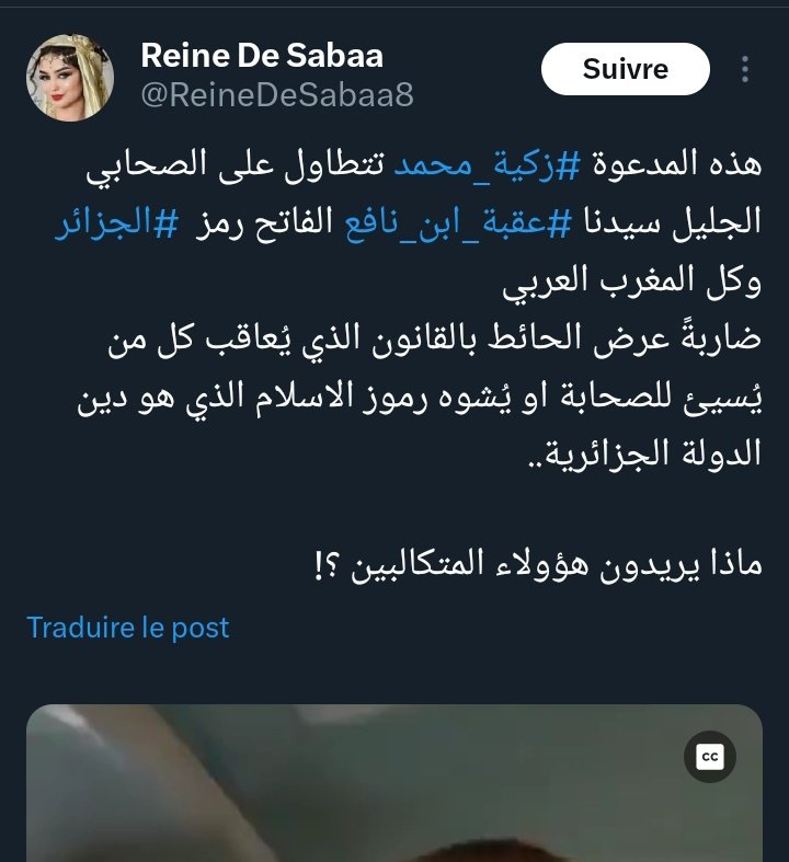 وقتاش يعرفو بني عداس بلي ثقبة ماشي هو الي جاب الاسلام لشمال افريقيا. كي جا كان الاسلام موجود من قبل. هو جا غازي ليسرق الامازيغ و يذلهم و يسبي نسائهم . بصح ربي يرحم البطل اكسل عطاه درس في معنى الدفاع عن الشرف لدى الامازيغ