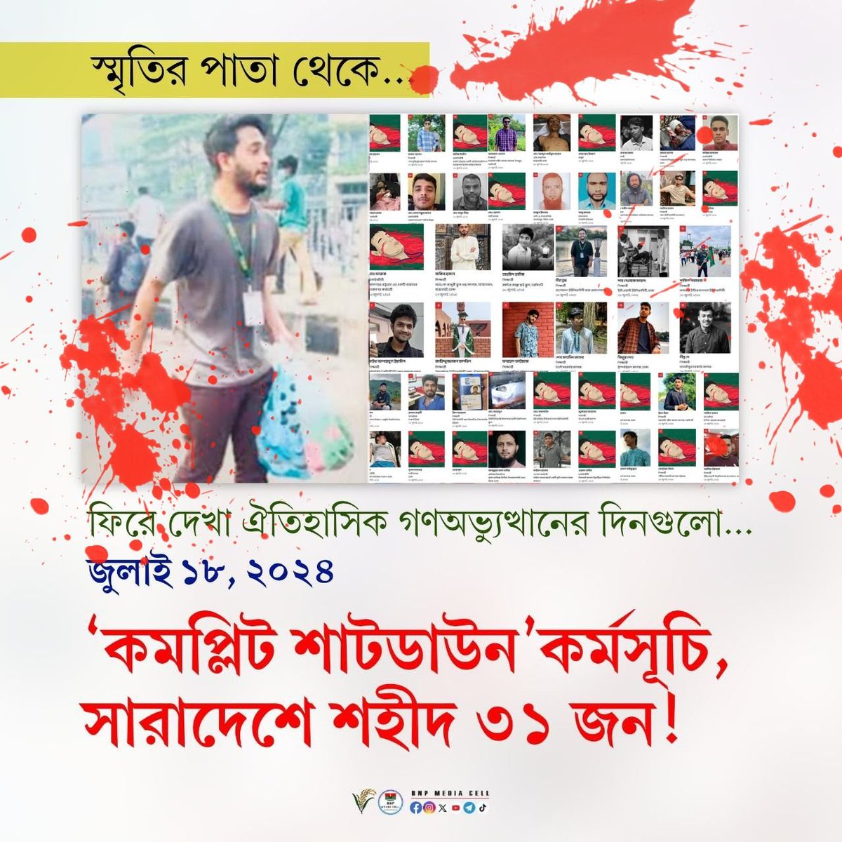 BNPBdMediaCell's tweet image. ফিরে দেখা— ঐতিহাসিক গণঅভ্যুত্থানের দিনগুলো...
২০২৪ সালের ১৮ জুলাই, বৃহস্পতিবার—কোটা সংস্কার আন্দোলনের প্রেক্ষিতে ঘোষিত ‘কমপ্লিট শাটডাউন’ কর্মসূচিকে কেন্দ্র করে রাজধানী ঢাকা থেকে শুরু করে সারাদেশ কার্যত অচল হয়ে পড়ে। রাজপথে নেমে আসে সাধারণ শিক্ষার্থী, বেসরকারি বিশ্ববিদ্যালয়ের…