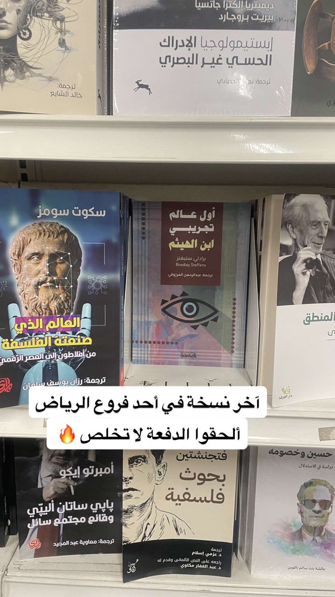 ibnzadan's tweet photo. ابن الهيثم يستاهل تقرأه قبل نفاذ الطبعة 🔥 

كتاب : "أول عالم تجريبي #ابن_الهيثم" 🔬🧠 https://t.co/7o0f08nnuB
