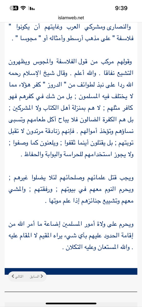 هؤلاء الارهابيين الدواعش ومن ورائهم الجولاني يتبعون فتوى اللعين ابن تيمية ب #الدروز 

كل بلاء ستجد هذا المقبور اللقيط خلفه !

ساعد الله #سوريا على حكومة داعشية يمكن ان تقتلك لاختلافك معهم في اي شيء !

سيتكرر ما فعله هؤلاء المجرمين مع الايزيديين في شمال العراق مالم يتم سحقهم