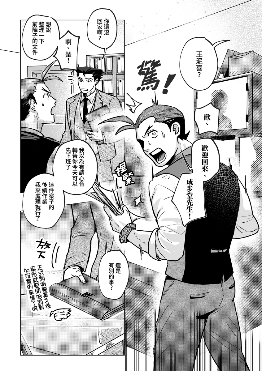 shufen55688's tweet image. 【NiCE新刊印量調查】~ 7/30
❤️🩹喜成新刊《接下來呢? 》
A5/26P/R-18 (都在講話真ㄉ沒有太多R18ㄉ部分我很抱歉)
上司終於拿回了律師徽章,王泥喜決定表示點什麼。
試閱(1/3)
印調🦴forms.gle/JrCdAYYeEP7qe4…
#odnr #オドナル