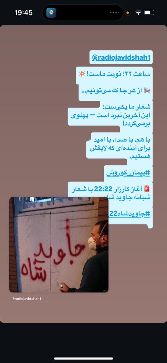 SabaKhoi سباخويى (@saba_khoi) on Twitter photo <a href="/javidshahradio/">رادیوجاویدشاه</a> :۲۲۲۲: نوبت ماست! 💥
—
امشب، ۲۲:۲۲، همه با هم صدای «شاه» را بلند کنیم!
📢 از خانه،
📢 از پشتبام،
📢 از تلویزیون،
📢 از هر جا که میتونیم…
شعار ما یکیست:
این آخرین نبرد است — پهلوی برمیگردد!
با هم، با صدا، با امید
برای آیندهای که لایقش هستیم.
#پیمان_کوروش
🚨 آغاز کارزار <a href="/javidshahradio/">رادیوجاویدشاه</a> :۲۲۲۲: نوبت ماست! 💥
—
امشب، ۲۲:۲۲، همه با هم صدای «شاه» را بلند کنیم!
📢 از خانه،
📢 از پشتبام،
📢 از تلویزیون،
📢 از هر جا که میتونیم…
شعار ما یکیست:
این آخرین نبرد است — پهلوی برمیگردد!
با هم، با صدا، با امید
برای آیندهای که لایقش هستیم.
#پیمان_کوروش
🚨 آغاز کارزار