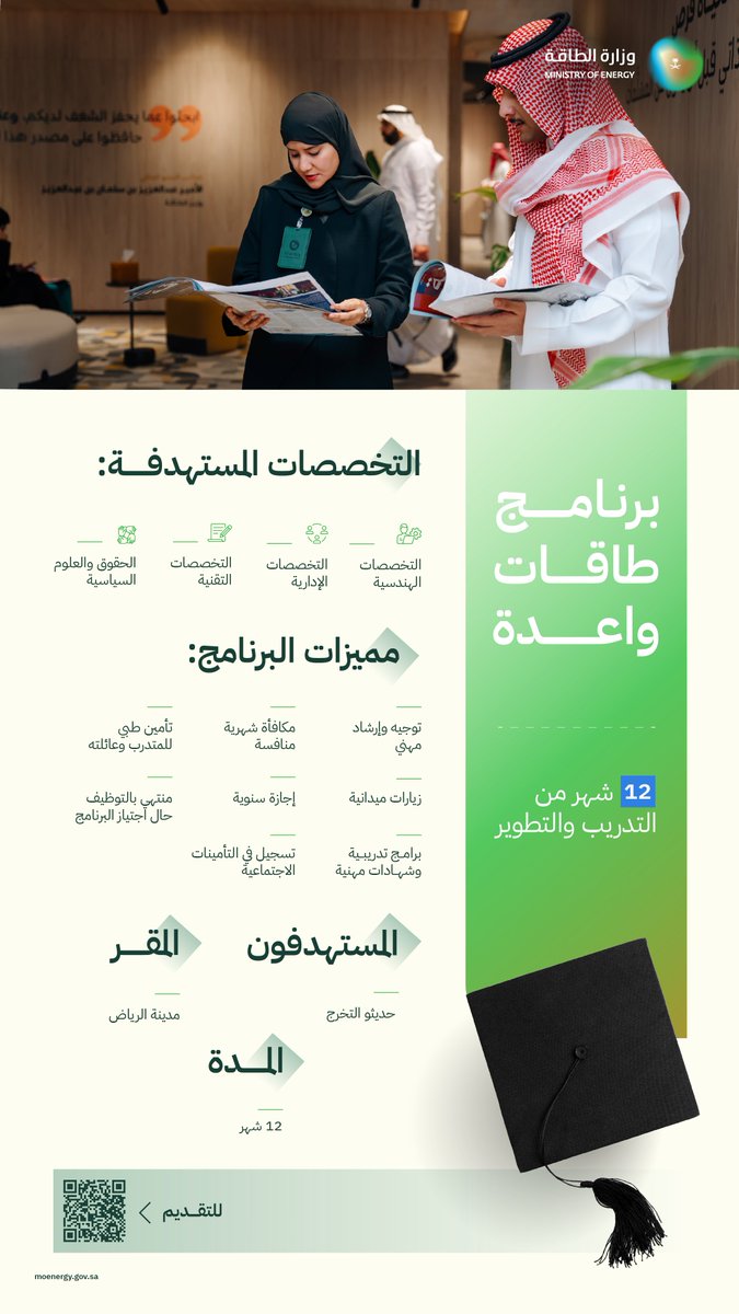 مسارك المهني يبدأ مع برنامج "طاقات واعدة". 

بادر بالتسجيل: 
moenergy.gov.sa/careers/promis…