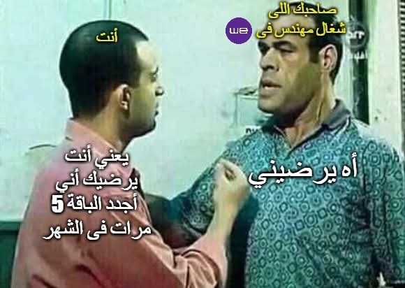 #مش_هشحن_باقه_النت