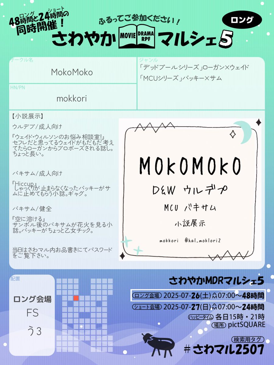 hal_mokkori2's tweet image. 【ロング会場:FSう3】で参加しますー!
ウデの展示1本
バキサム展示2本
予定です!よろしくお願いします!!!
#さわマル2507
#ただの二人2507