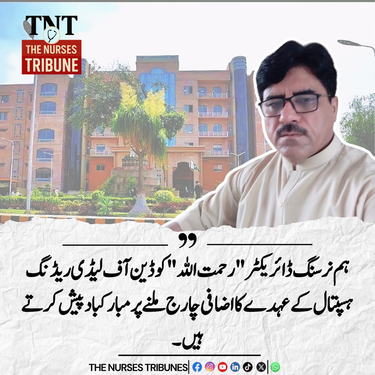 NursesTribun's tweet photo. ہم نرسنگ ڈائریکٹر "رحمت الله" کو ڈین آف لیڈی ریڈنگ ہسپتال کے عہدے کا اضافی چارج ملنے پر مبارکباد پیش کرتے ہیں۔ https://t.co/6BXItBCCJk