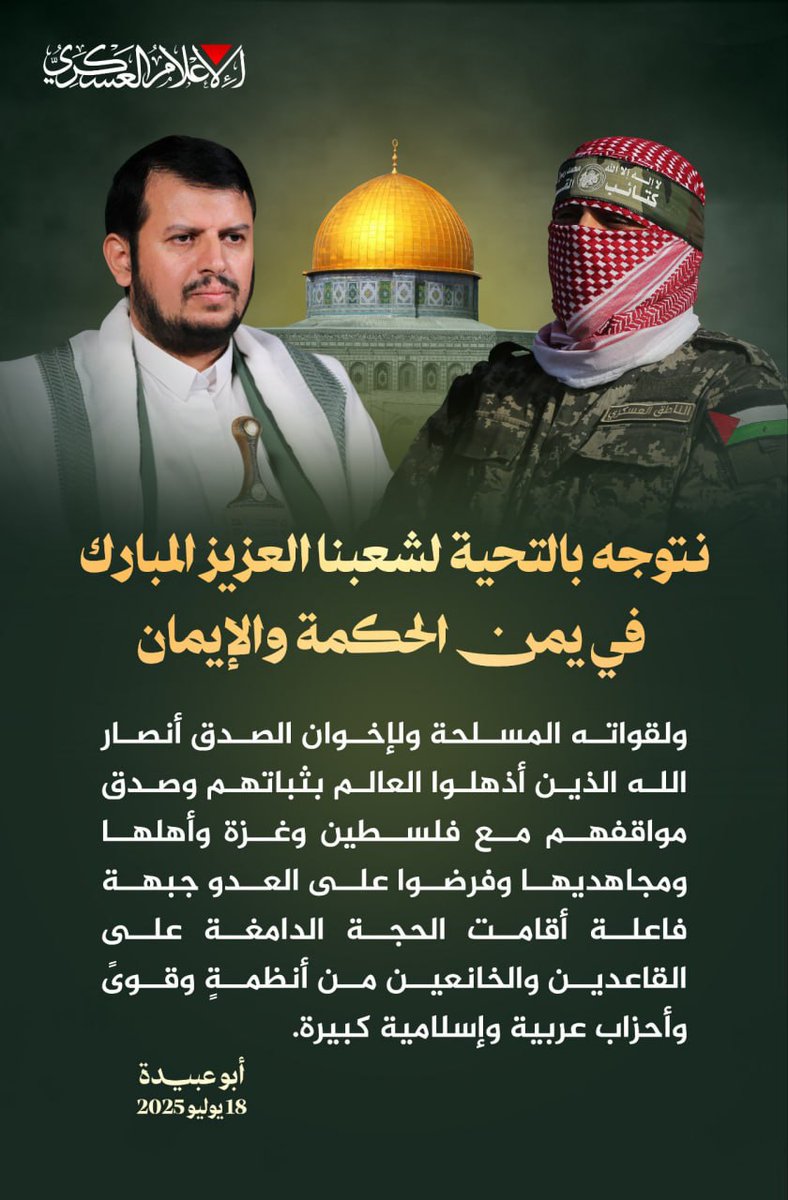 كتائب القسام تنشر:

 نتوجه بالتحية لشعبنا العزيز المبارك في يمن الحكمة والإيمان

#ثابتون_مع_غزة 
#السويداء
#الدروز 
#دمشق 
#سوريا_الان 
#ابو_عبيدة 
#القسام