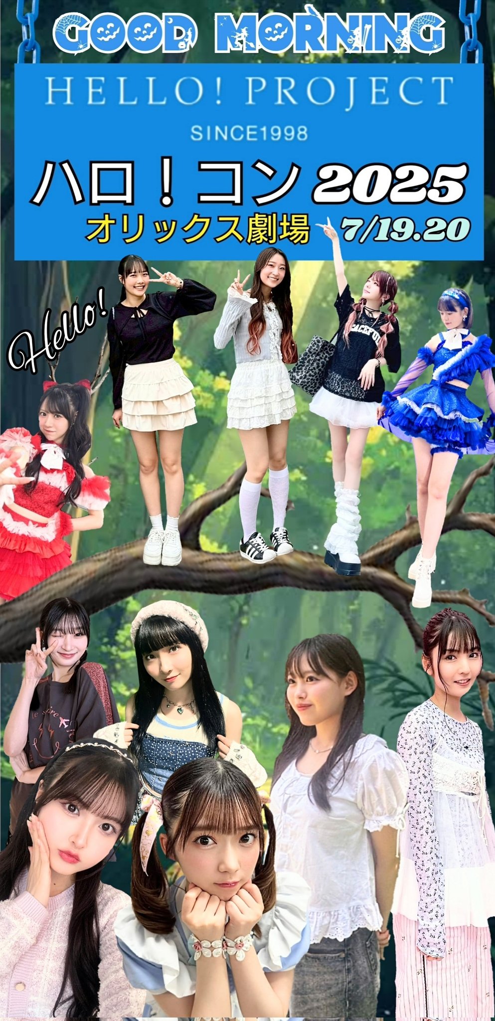 モーニング娘。'17/モーニング娘。誕生20周年記念コンサートツアー2017