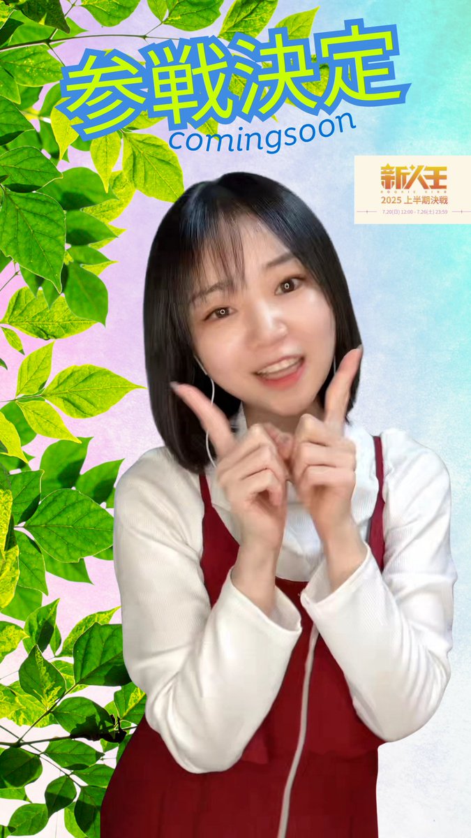 \\にゃん🐈団🐾速報🎙️//

明日、7月20日(日)から始まる 
TikTokLIVEイベントに参戦決定⚔️
みんなの応援まってるね💖💖

にゃん🐈団🐾
 tiktok.com/@nyanchangalaxy

#新人 ＃王 勝利⚔️