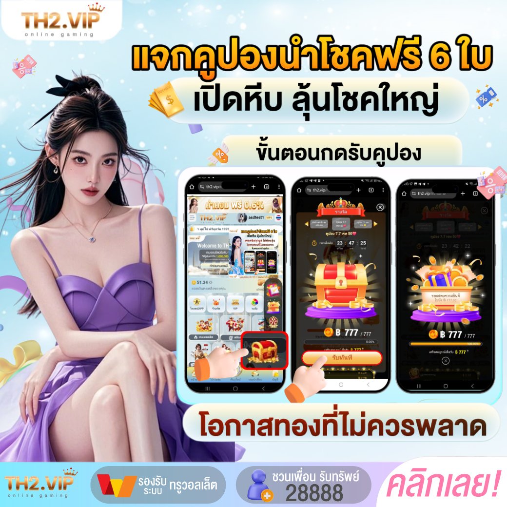 #TH2VIP แจกคูปองฟรี

💰 ฝากวันนี้ 50+ 
🎁 สุ่มฟรีโบนัส 5-999
🎁 ให้จุกๆๆ 6 ใบ 
🤑 แจกจริง แจกหนัก ไม่จกตา 

✔️ ระบบ ฝาก - ถอน ออโต้ 
✔️ มั่นคง ปลอดภัย 1OO%
สมัครเลยจ้า ；th222.vip

รีโพสนี้ครบ 399 แจกโค๊ดฟรี 100โค๊ด