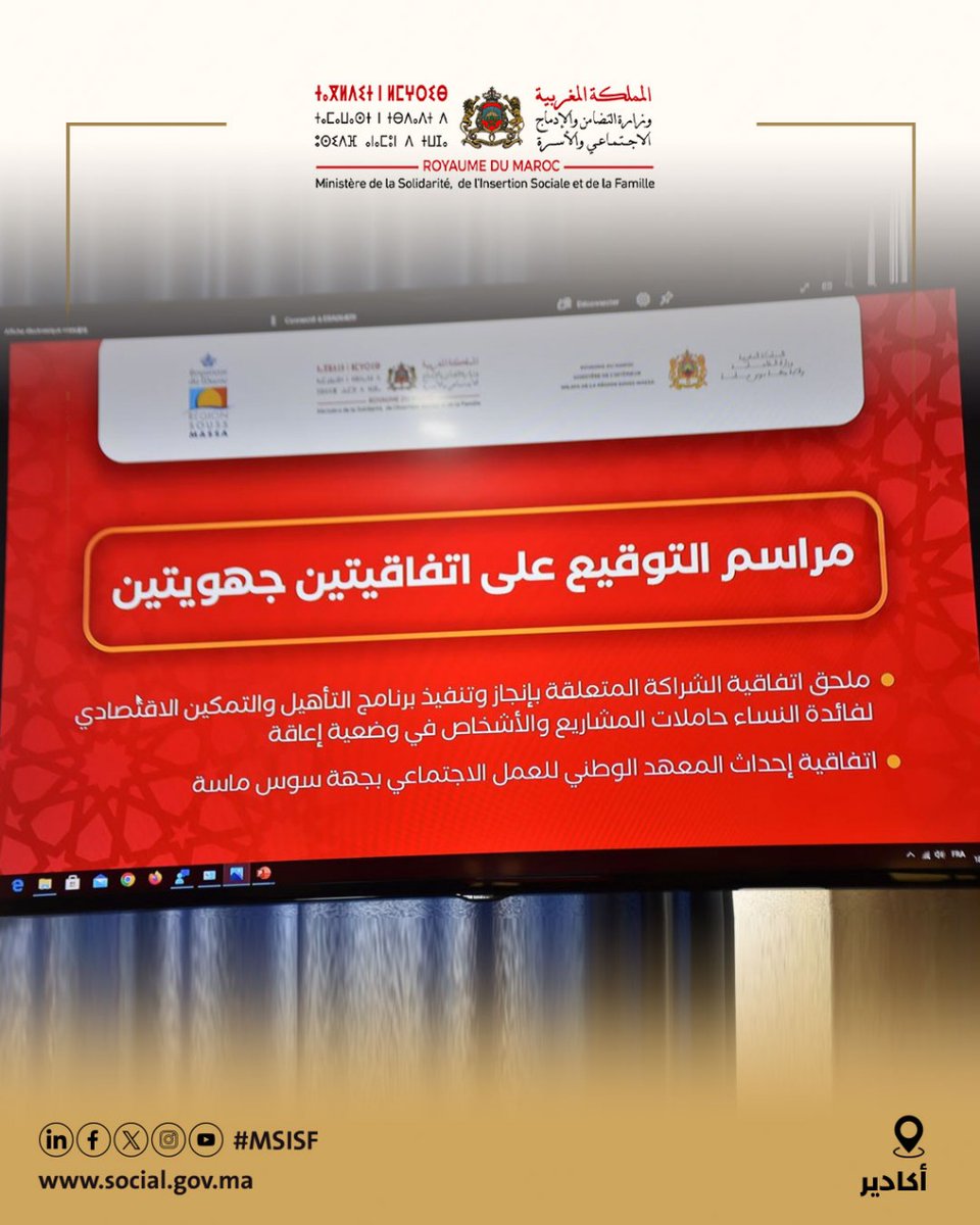 مشروع معهد وطني للعمل الاجتماعي بجهة سوس ماسة و24 مليون درهم للتمكين الاقتصادي والريادة بالجهة.

مواصلةَ لزيارتها الميدانية إلى جهة سوس ماسة، قامت السيدة نعيمة بن يحيى، وزيرة التضامن والإدماج الاجتماعي والأسرة، يوم الجمعة 18 يوليوز 2025، بزيارة إلى مدينة أكادير، حيث تم استقبالها