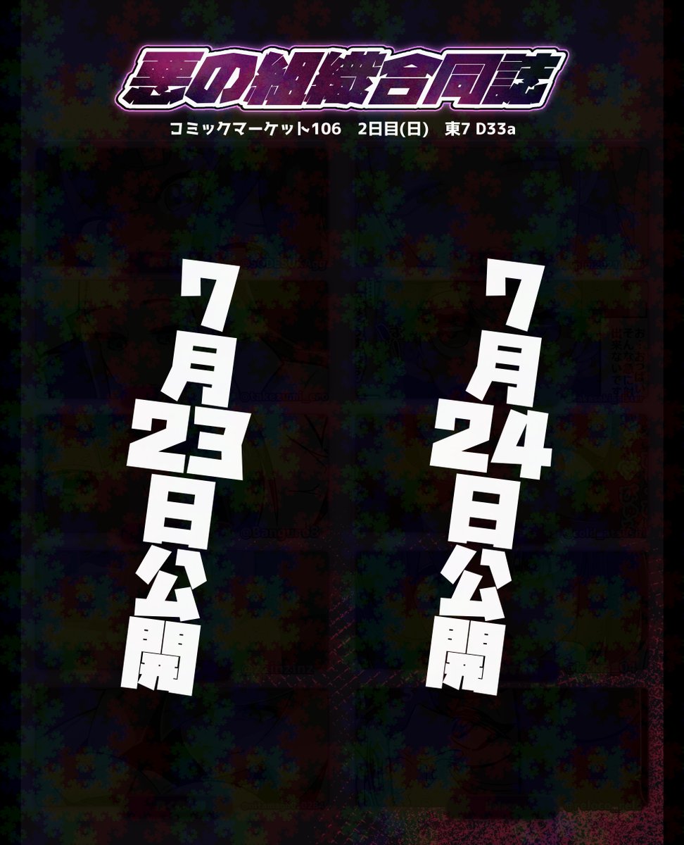 ⭐新刊告知⭐
コミックマーケット106二日目(日) D33aにて頒布する合同誌の紹介させてください!!
少しずつ公開していくのでお楽しみに! 