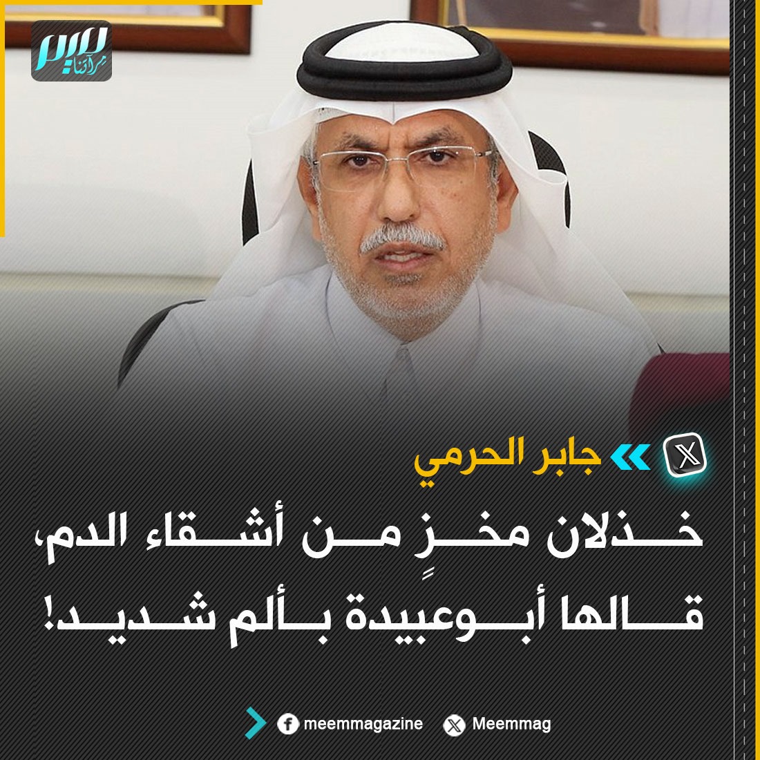 الحرمي: خذلان مخزٍ من أشقاء الدم، قالها أبوعبيدة بألم شديد!