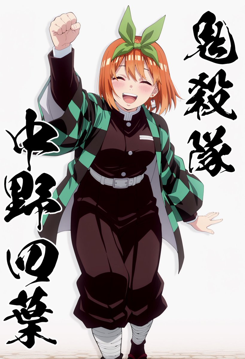 伊之助さん！『拳』で鬼を倒せちゃいました👊

四葉に似合う柱やキャラがいたら教えてください🙏
#五等分の花嫁 #TheQuintessentialQuintuplets 
#鬼滅の刃