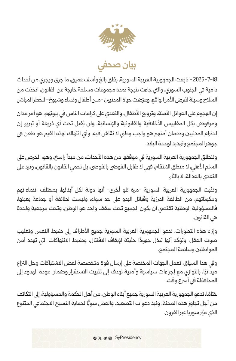 SyPresidency's tweet image. رئاسة الجمهورية العربية السورية تدعو لضبط النفس وتتعهد بإرسال قوات لفض النزاع
#رئاسة_الجمهورية_العربية_السورية
