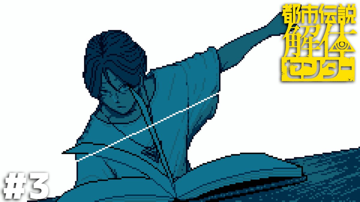 ushizawa's tweet image. 投稿しました!
どう解決するのか読めなすぎて楽しいね
怪異と変質者って…どっちがマシなんだろうな
センター長もリモートで参加するぜ!【都市伝説解体センター】#3 youtu.be/bQ95NGrslRw
