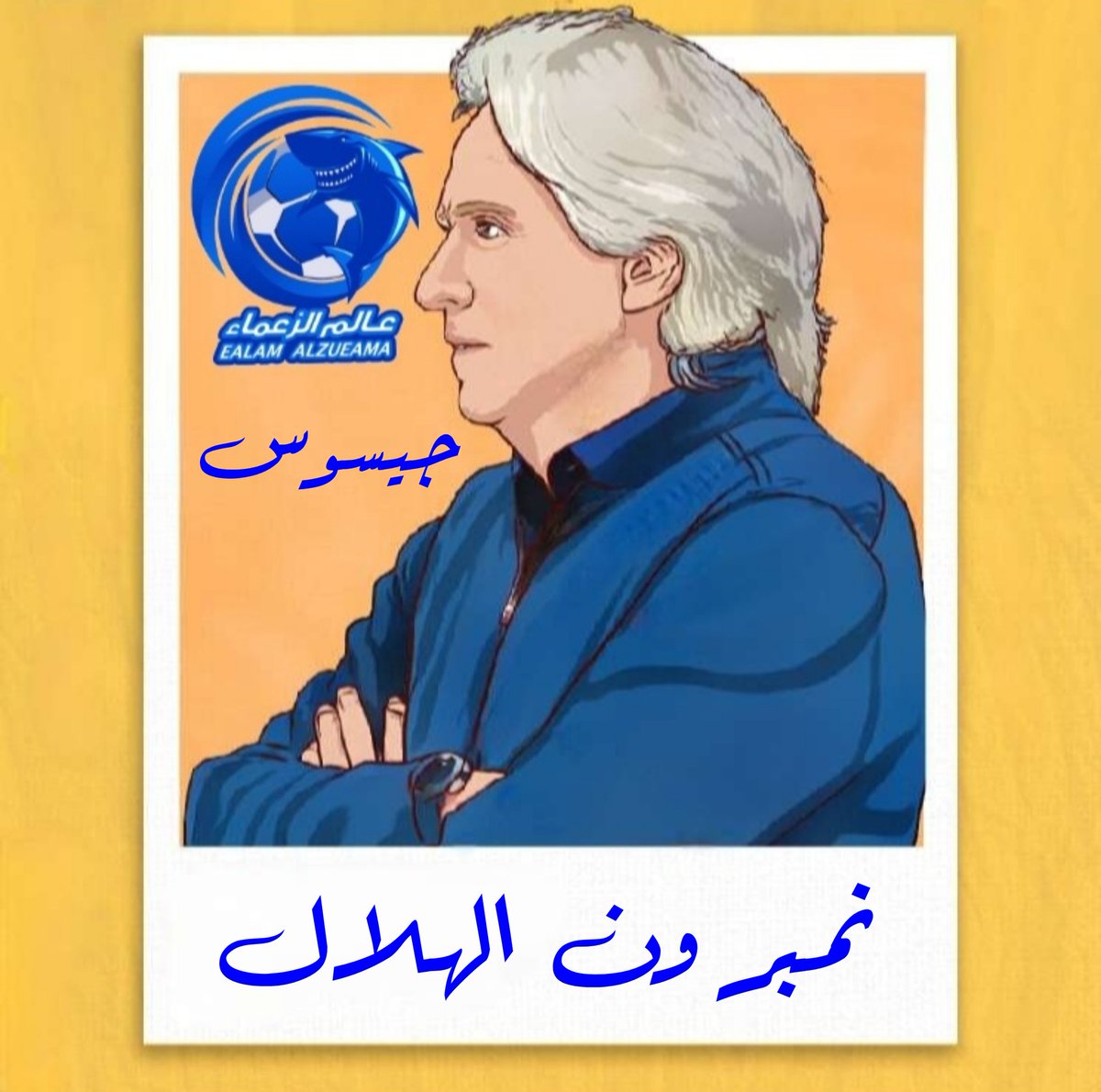 عالم الزعماء tweet media