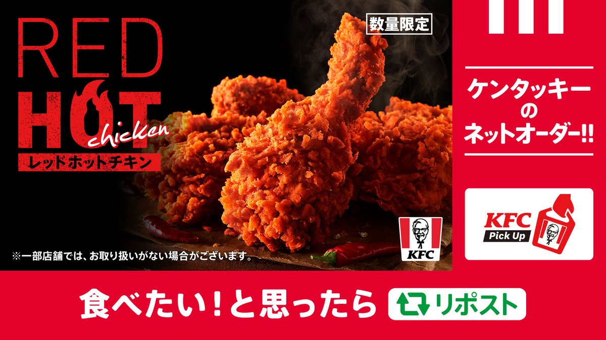 KFC_jp's tweet image. /
レッドホットチキンも
ネットオーダーで📱✨
\
時間指定をして注文、お出かけ帰りに最寄りの店舗で受け取って、家でゆっくり楽しめる😊
今夜はケンタッキーにしない❓
➡lnky.jp/YsUMjMR
#KFC #レッドホットの夏が来た