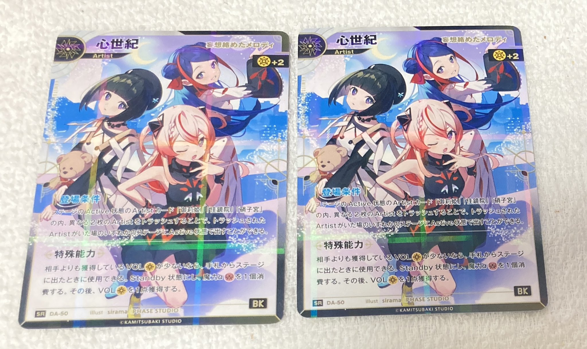 心世紀　妄想絡めたメロディ　SR 神椿tcg つらら‎🤍生徒🎪 on X: 