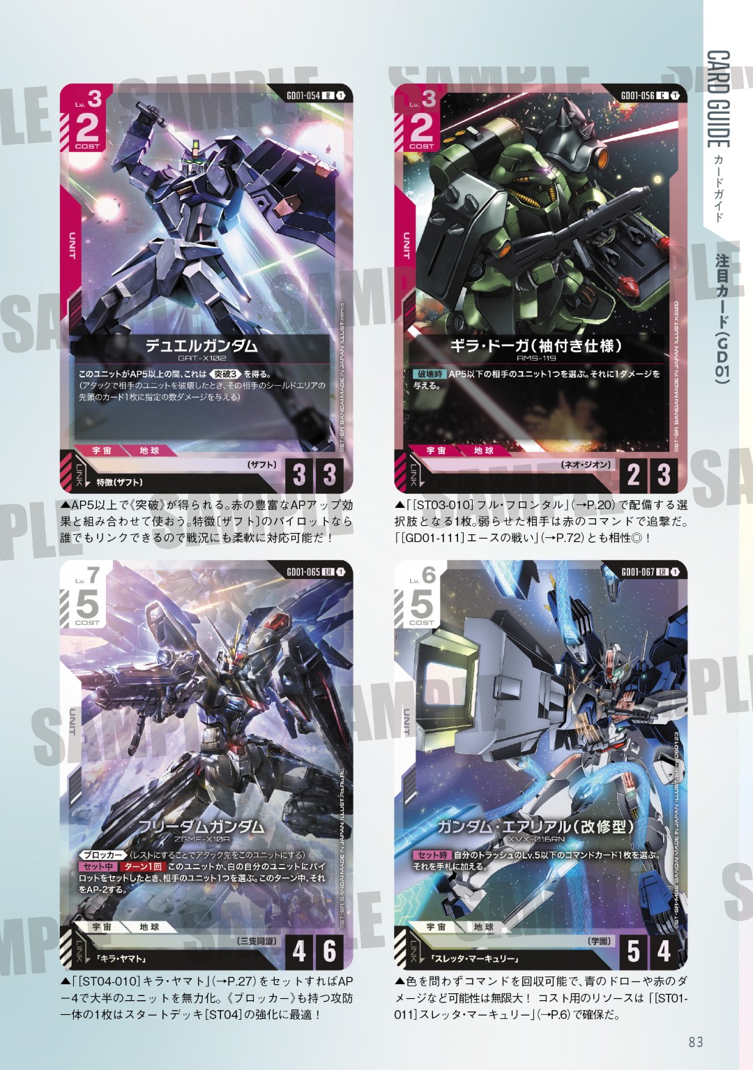 【ガンダムカード】 ファーストコントクト パラレル