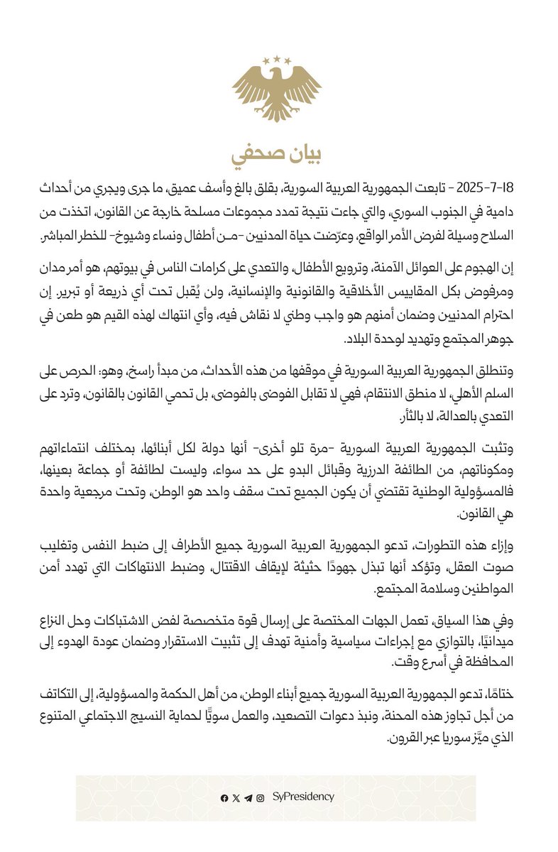 amhaykal's tweet image. بيان رئاسة الجمهورية: الهجوم على العوائل الآمنة وترويع الأطفال والتعدي على كرامات الناس في بيوتهم أمر مدان ومرفوض ولن يقبل تحت أي ذريعة أو تبرير. احترام المدنيين وضمان أمنهم واجب وطني لا نقاش فيه وانتهاك هذه القيم طعن في جوهر المجتمع وتهديد لوحدة البلاد. #سورية_دولة_لكل_أبنائها