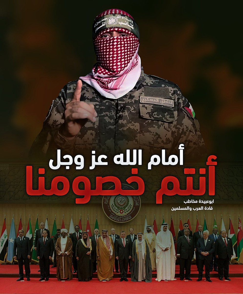 أبو عبيدة: 
أنتم خصومنا أمام الله....