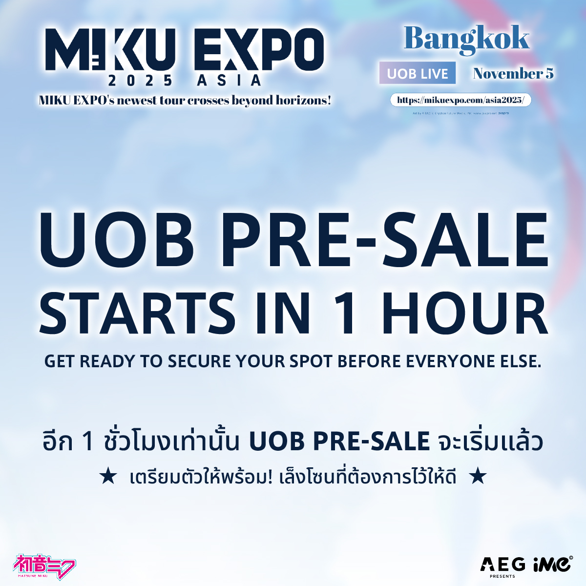 ime_th's tweet image. ⏳ อีกเพียง 1 ชั่วโมงเท่านั้น! UOB PRE-SALE กำลังจะเริ่มแล้ว!
ล็อกอินให้ไว เมาส์ในมืออย่าให้พลาด เล็งโซนที่ต้องการไว้ให้ดี!
ใครเล็งไว้แล้ว ต้องคลิกให้เร็วกว่าแร็ปของ MIKU!
นี่แหละ! โอกาสทองที่จะได้สัมผัสโลกของ MIKU แบบเรียลไทม์ 💙
HATSUNE MIKU EXPO 2025 in Bangkok
🗓…