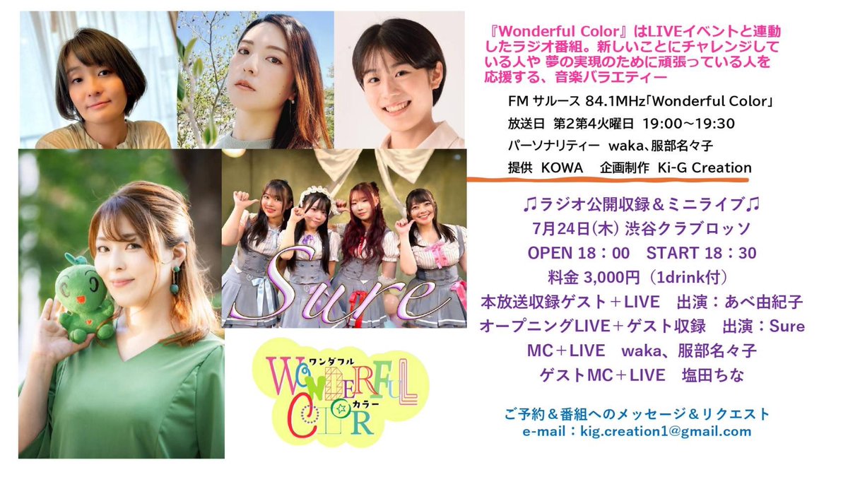 もう来週！
ご都合いかがですか？´ω` 
この日は浴衣での収録になりましたー♪
なかなか着る機会無いので観に来て欲しいー笑
番組へのお便りもお待ちしてます✨

#ワンカララジオ
#fmサルース