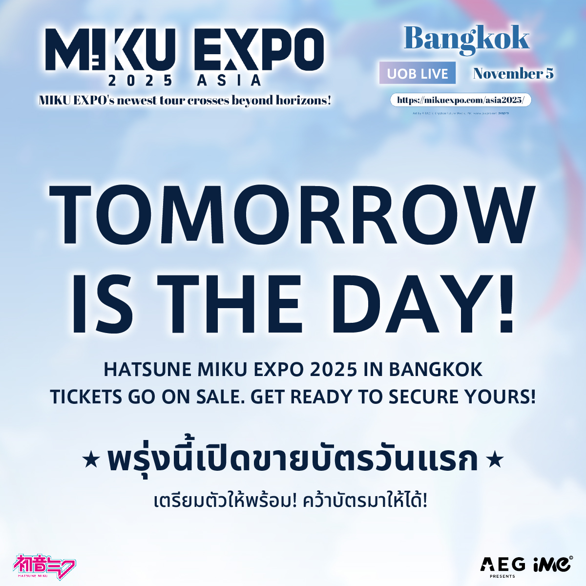 ime_th's tweet image. 💫 พรุ่งนี้เปิดขายบัตรวันแรก! กดบัตรให้ไวเท่าจังหวะ BPM เพลงของ MIKU!
หัวใจคนรัก Vocaloid เตรียมเต้นแรงไม่เป็นจังหวะ— คว้าบัตรมาให้ได้!
📅 เคลียร์ตารางให้ว่าง แล้วมุ่งหน้าสู่โลกสุดล้ำของ MIKU ไปด้วยกัน!
HATSUNE MIKU EXPO 2025 in Bangkok
🗓 วันแสดง: วันพุธที่ 5 พฤศจิกายน 2568…