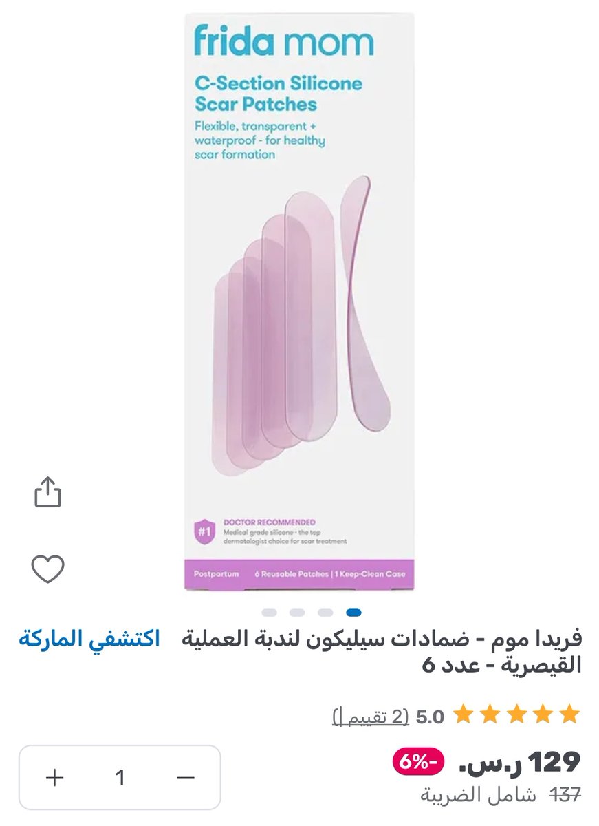 تخفيض على لصقات السيليكون لندبة القيصريه من ممزورلد 
+ كود خصم ممزورلد RRRR

فريدا موم - رقع ندبة الولادة القيصرية - سيليكون 
- عدد 6

mumzworld.com/sa-ar/frida-mo…