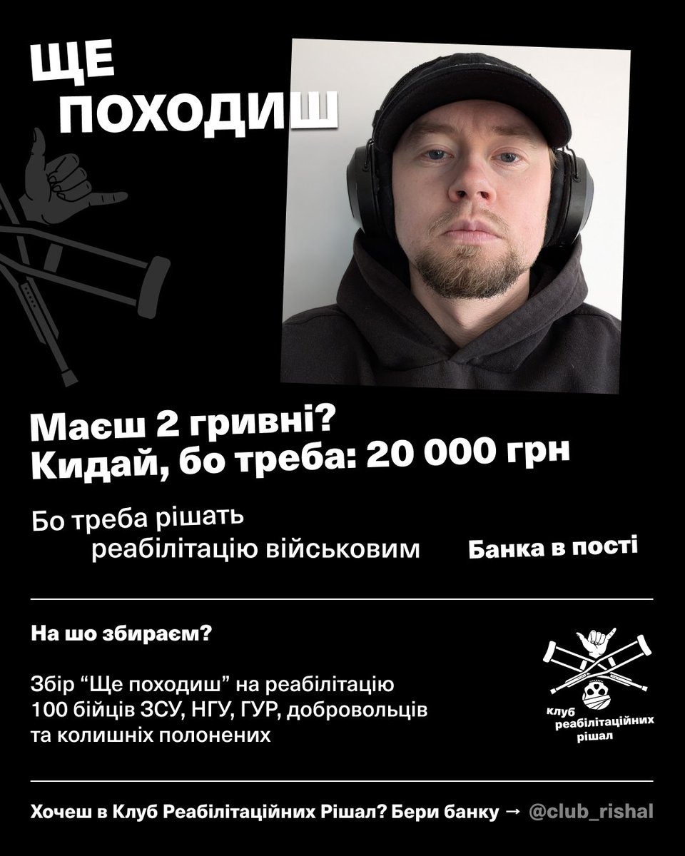 Допомагаю зібрати на реабілітацію, репостніть, будь ласка! 
Це для 100 бійців ЗСУ, НГУ, ГУР, добровольців та колишніх полонених, які отримали поранення під час виконання бойових завдань. Вартість курсу реабілітації на 1-го бійця складає 42400 грн.
send.monobank.ua/jar/7nk9ahfP7j