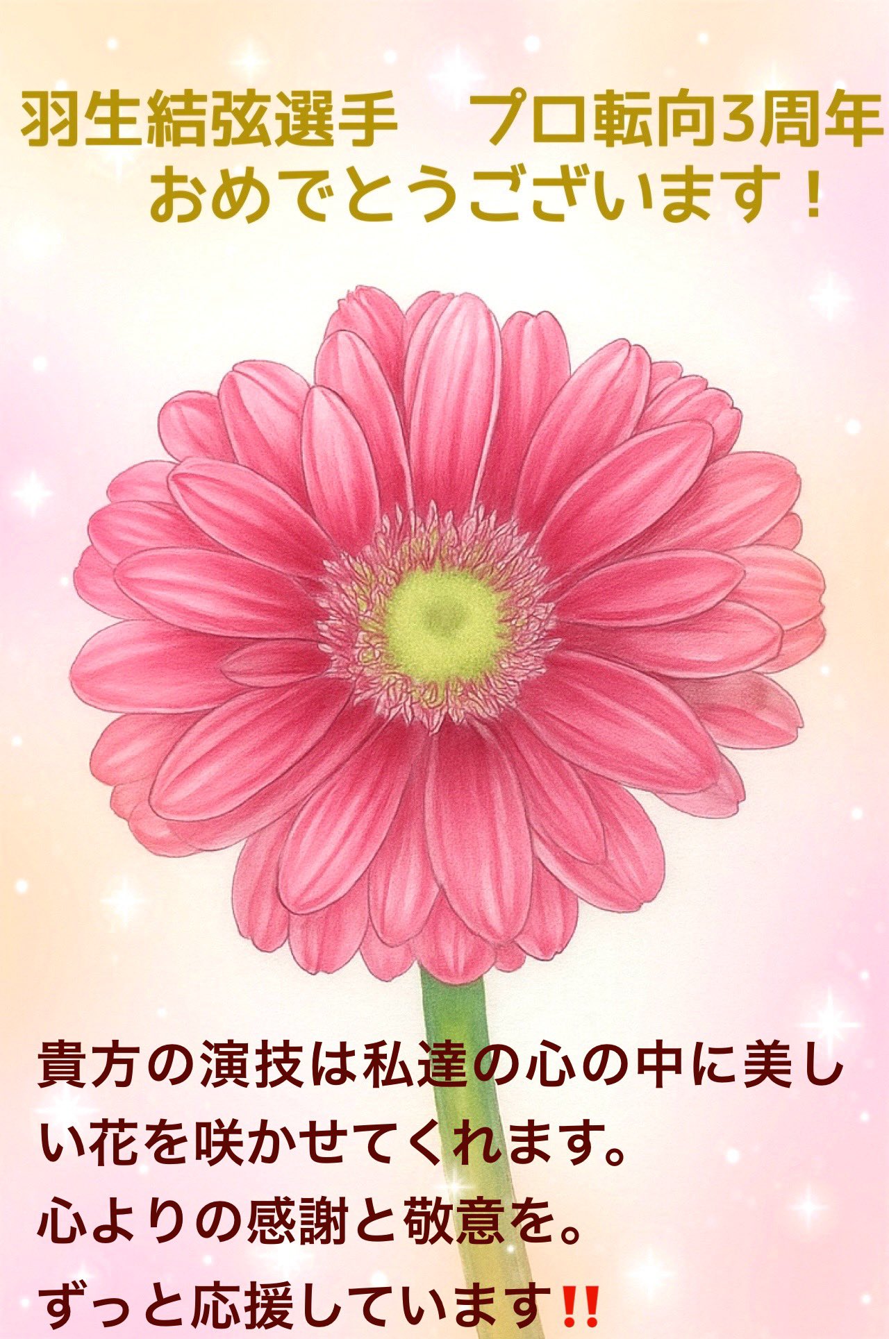 羽生結弦 花になれ  ラッキー 花になれ」～2013全日本EX～22歳の花になれ☆YuzuruHanyu☆羽生