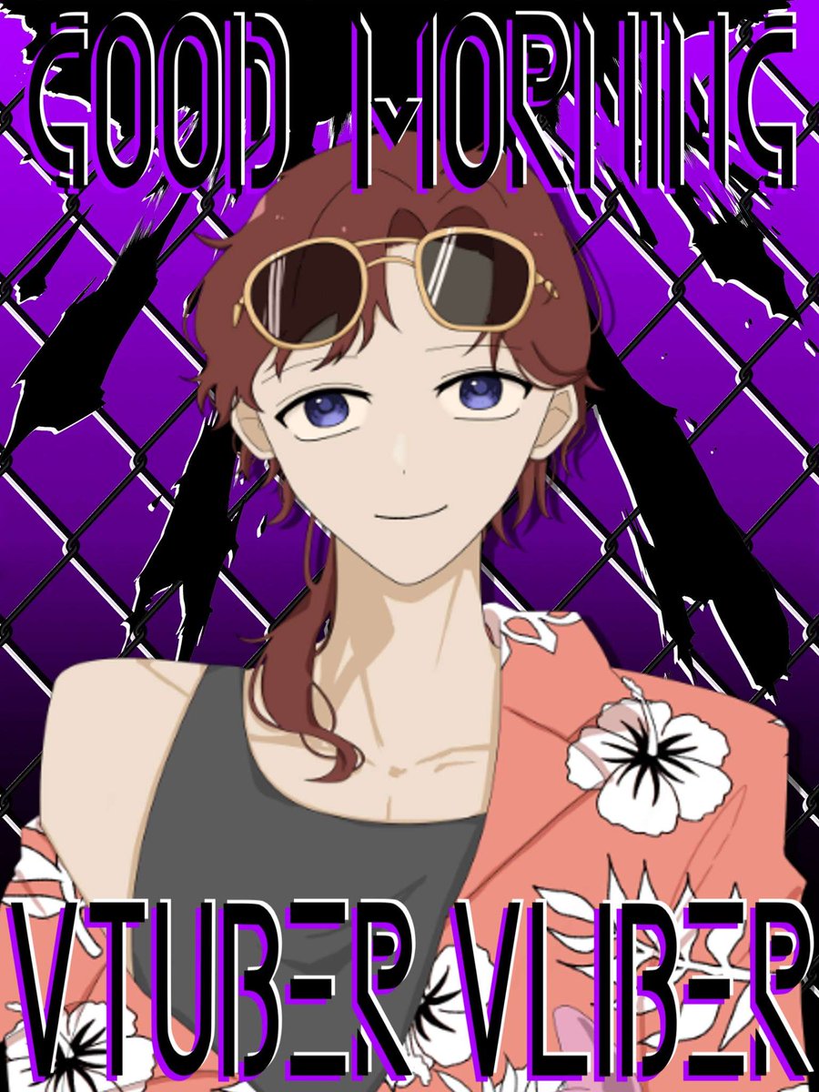 おはようございます！
最近はXに上がってる綺麗な風景の画像を見るのにハマってます！
やっぱり綺麗な景色を見ると心洗われますね！是非皆さんも見てみてください！
 #おはようＶライバー
#IRIAM 
#IRIAMライバー 
#IRIAMライバーだって拡散されたい 
#IRIAMライバーと繋がりたい 
#IRIAM繋がり隊