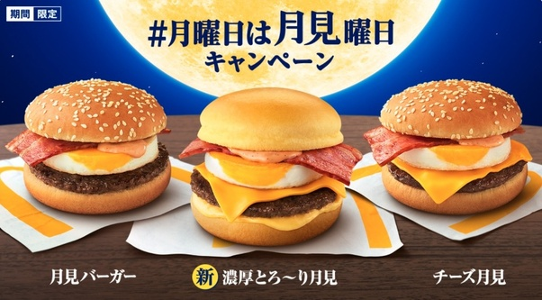gregyoung's tweet image. I need to get out to Japan to try some McDonalds there. These look fantastic!
"Full Moon Tsukimi Burger"