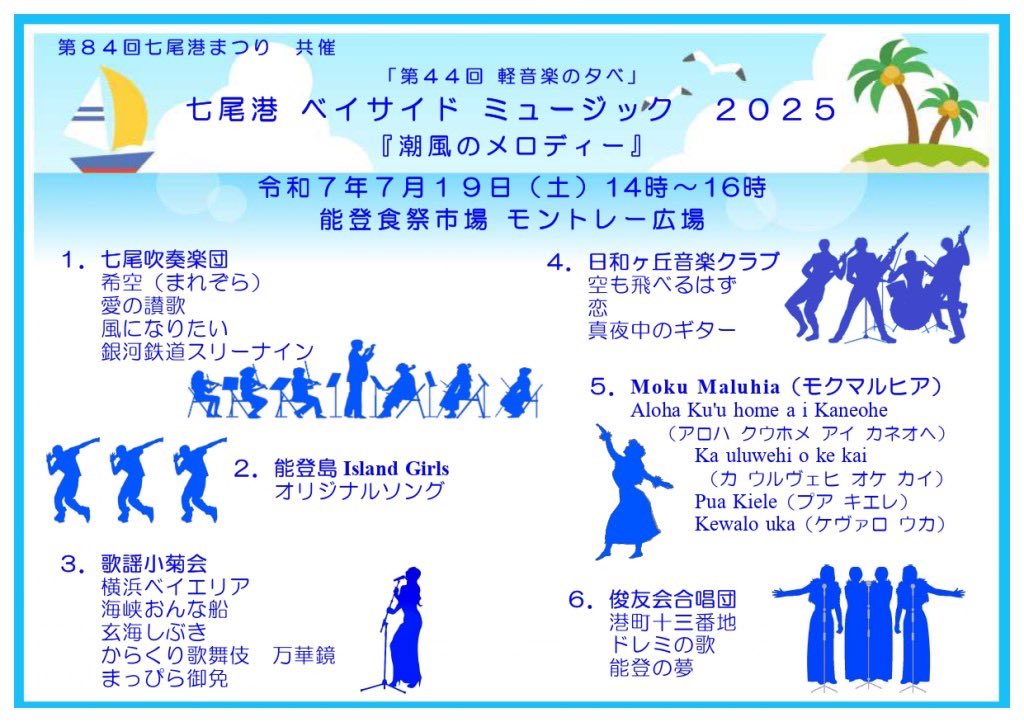 YoshiChatani's tweet image. 第84回 七尾港まつり
#総踊り
#七尾港ベイサイドミュージック潮風のメロディ
#書道パフォーマンス
#海上自衛隊護衛艦さわぎり
#路上パフォーマンス
#七尾市