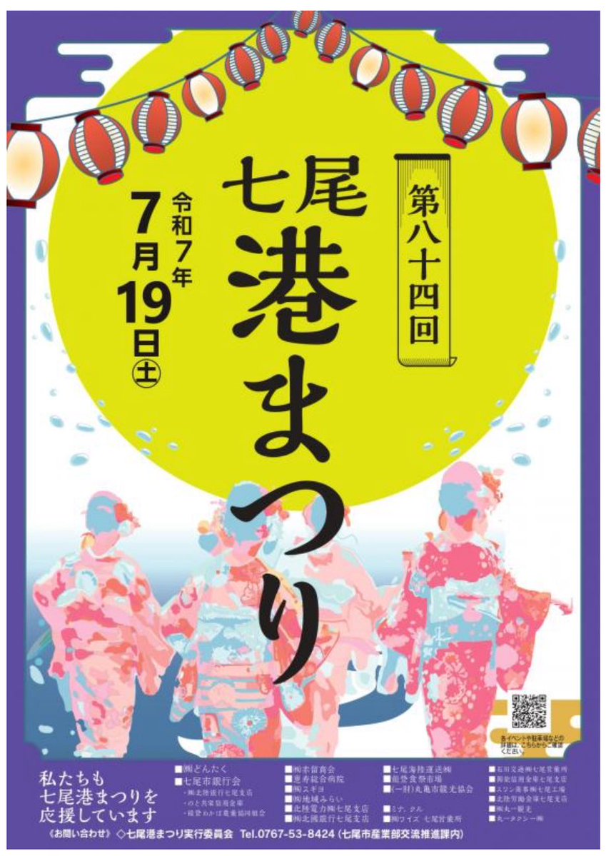 YoshiChatani's tweet image. 第84回 七尾港まつり
#総踊り
#七尾港ベイサイドミュージック潮風のメロディ
#書道パフォーマンス
#海上自衛隊護衛艦さわぎり
#路上パフォーマンス
#七尾市