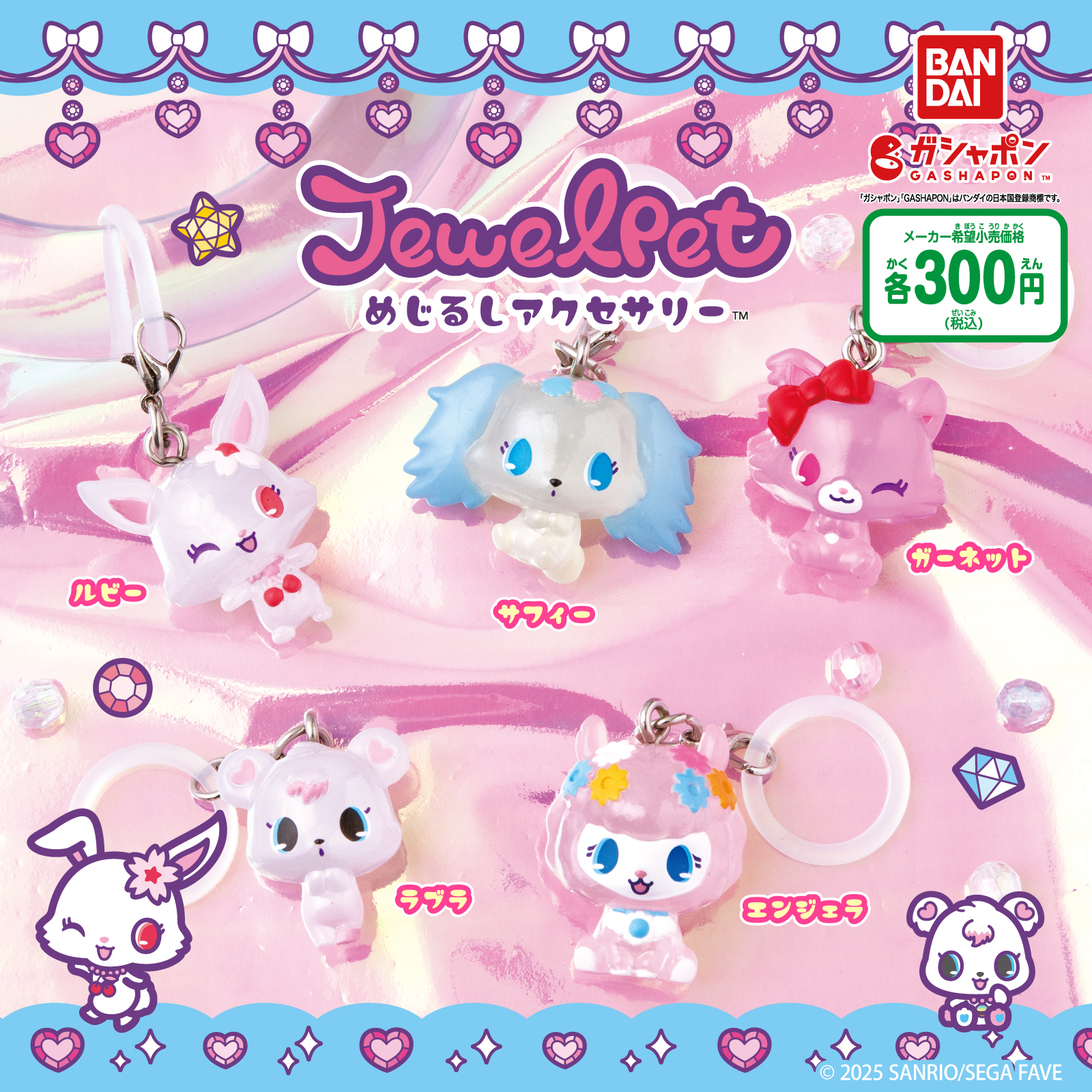 ジュエルペット めじるしアクセサリー ジュエルペット めじるしアクセサリーシリーズの紹介 | TikTok